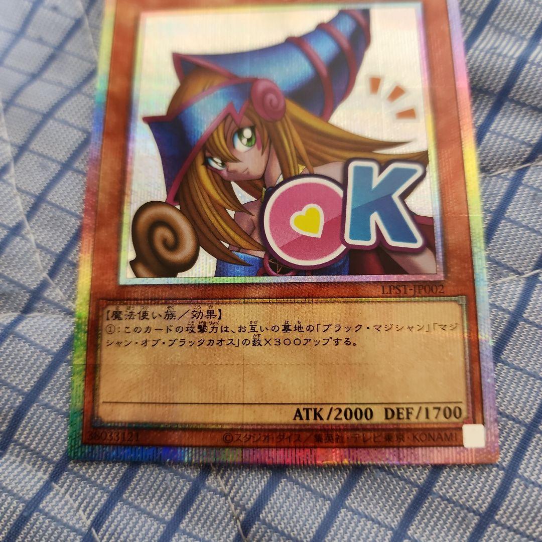 ブラックマジシャンガール　スタンププリズマ