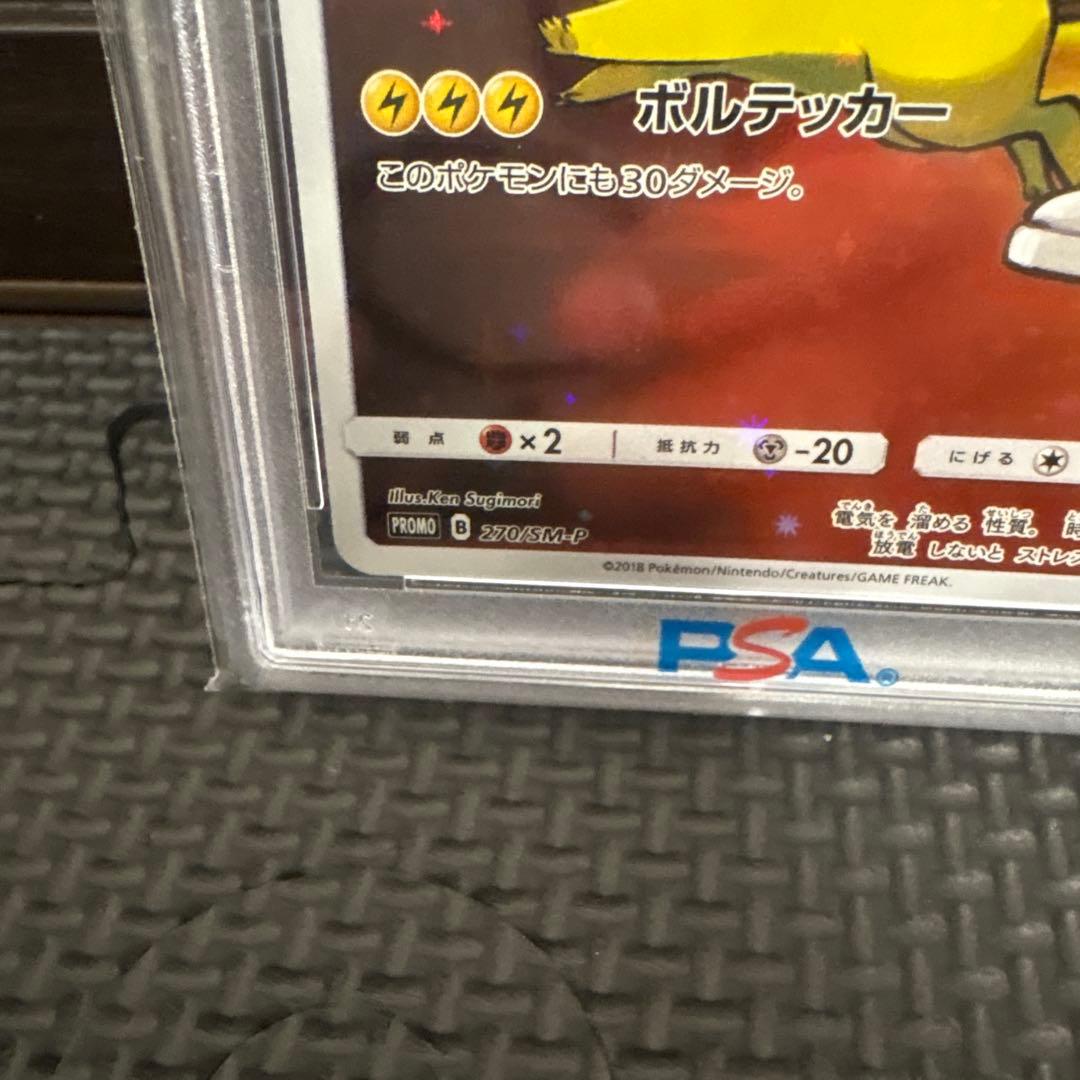 PSA10 レッドのピカチュウ プロモ SM-P 270 ポケモンカード20th