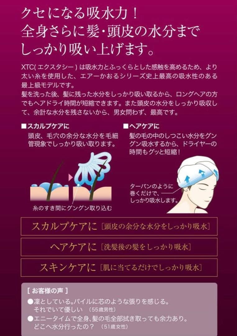 エアーかおる エクスタシー（XTC）バスタオル大人気カラー3枚　60×120cm