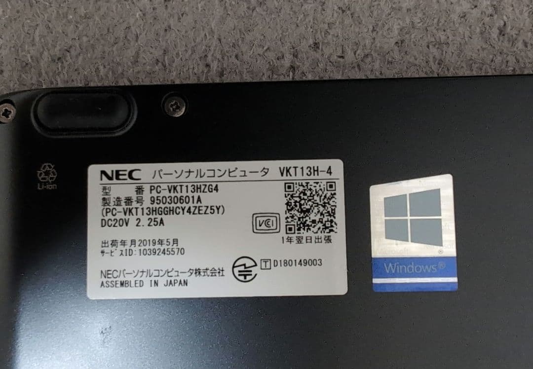 NEC VersaPro12.5型 Core i5第8世代 Windows 11