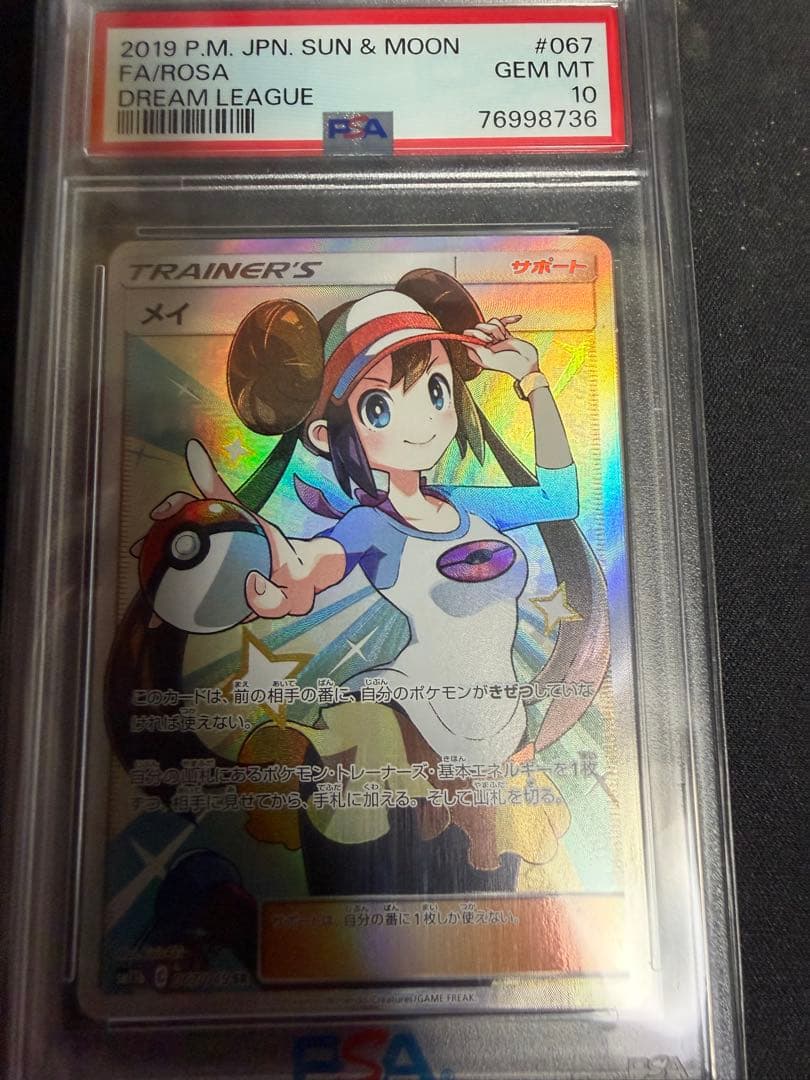 ポケモンカード　メイ　SR PSA10