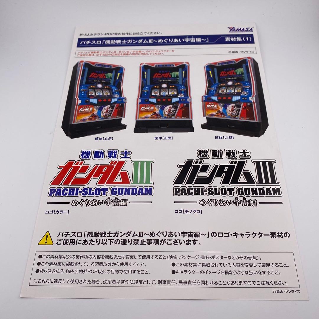 非売品 ヤマサ パチスロ ガンダムIII プレスキット DVD USB付 激レア
