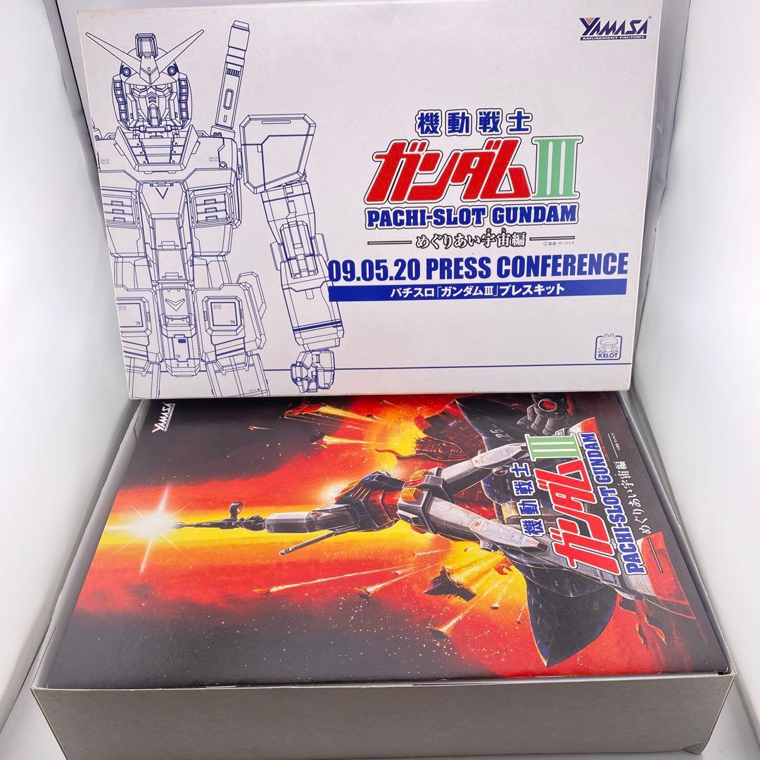 非売品 ヤマサ パチスロ ガンダムIII プレスキット DVD USB付 激レア