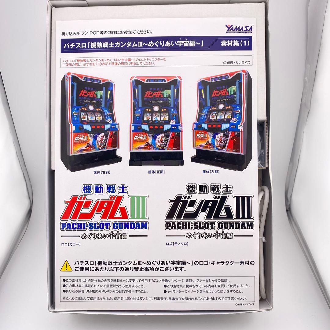 非売品 ヤマサ パチスロ ガンダムIII プレスキット DVD USB付 激レア