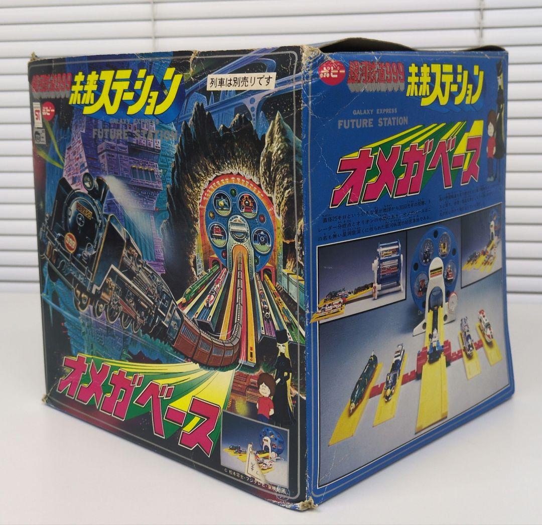 ポピー 銀河鉄道999 未来ステーション 　オメガベース