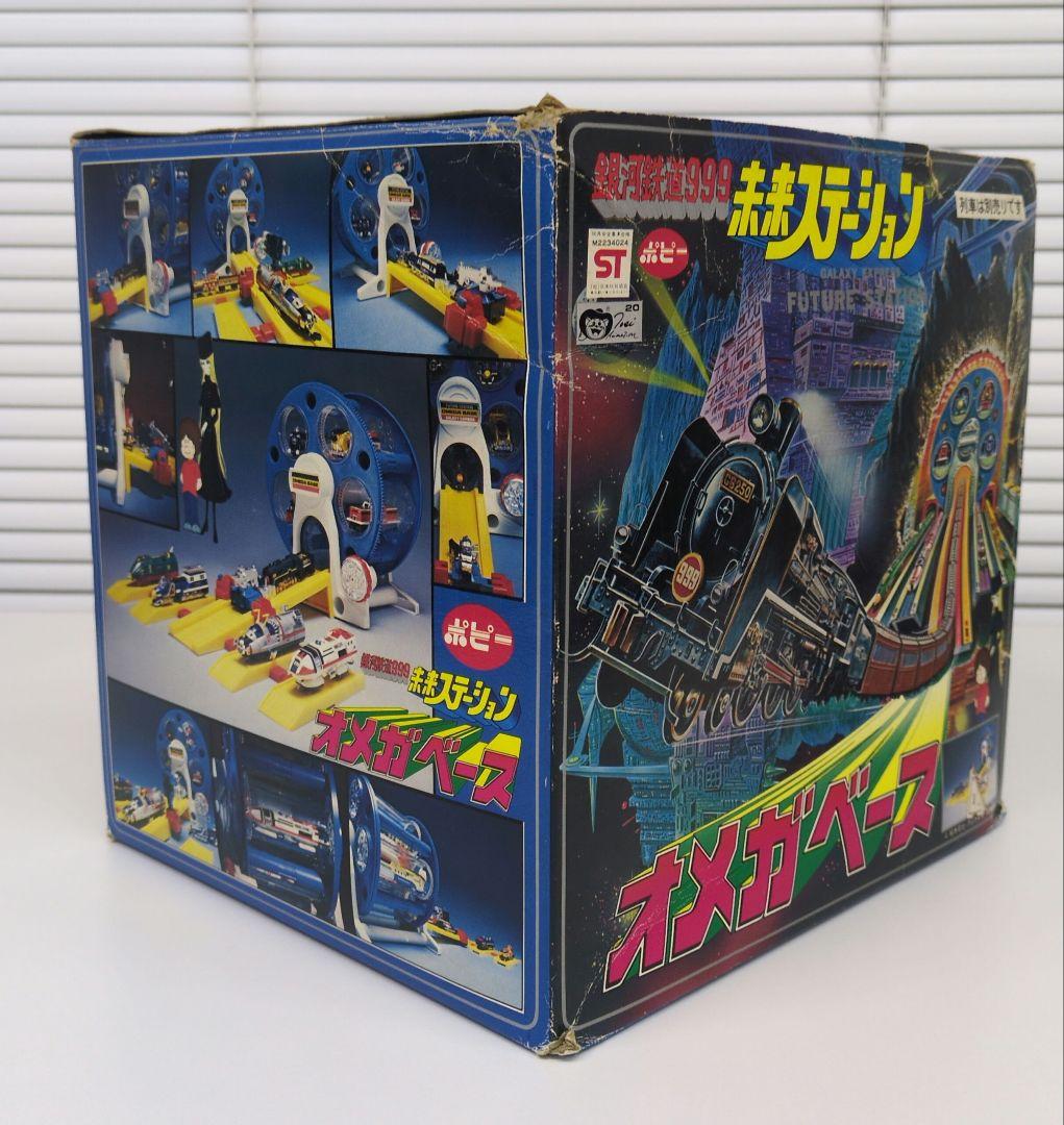 ポピー 銀河鉄道999 未来ステーション 　オメガベース