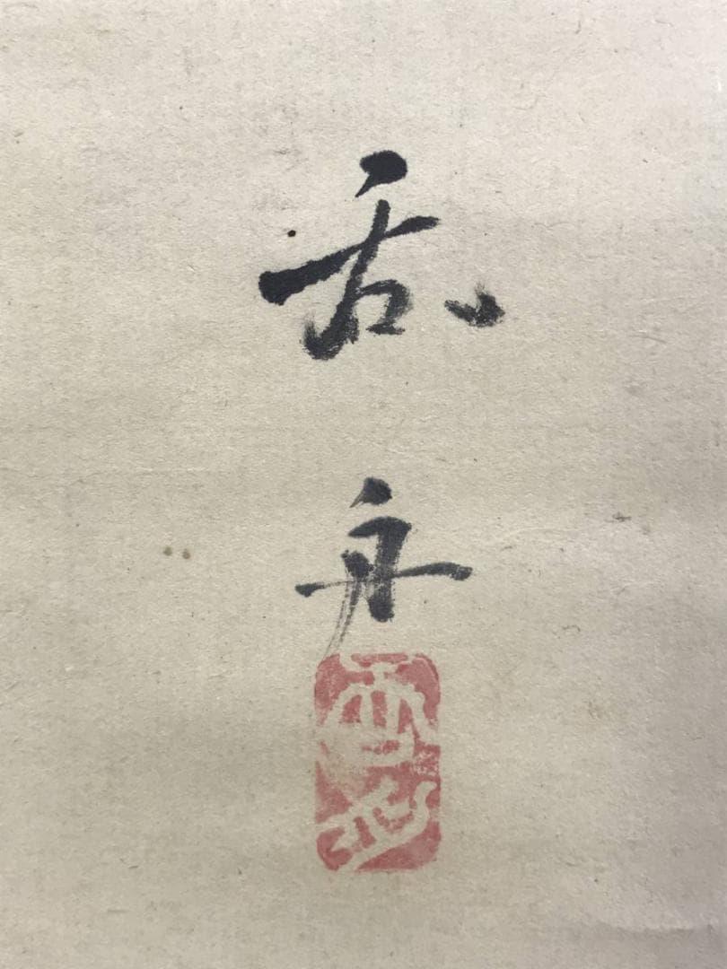 【真作】大原呑舟/梅花図/花図/梅図/掛軸/名家伝来/AD-224