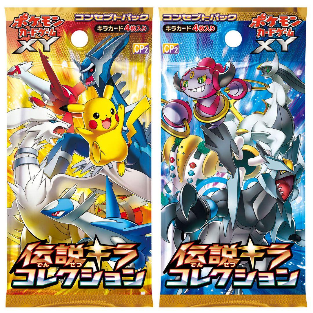 伝説キラコレクションセット【新品・未開封】