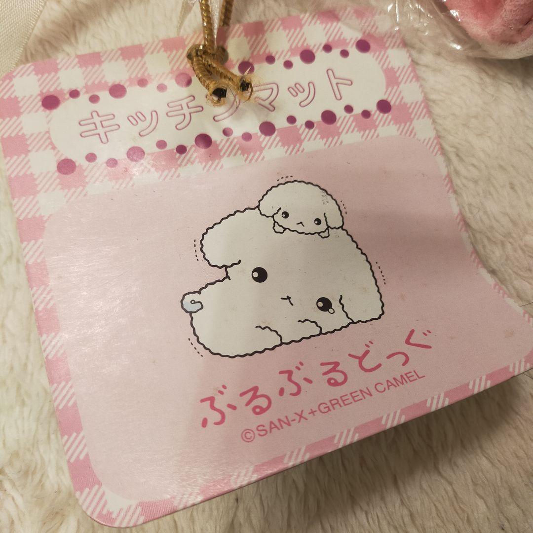 【レトロ未開封】 サンエックス ぶるぶるどっく キッチンマット 2個セット