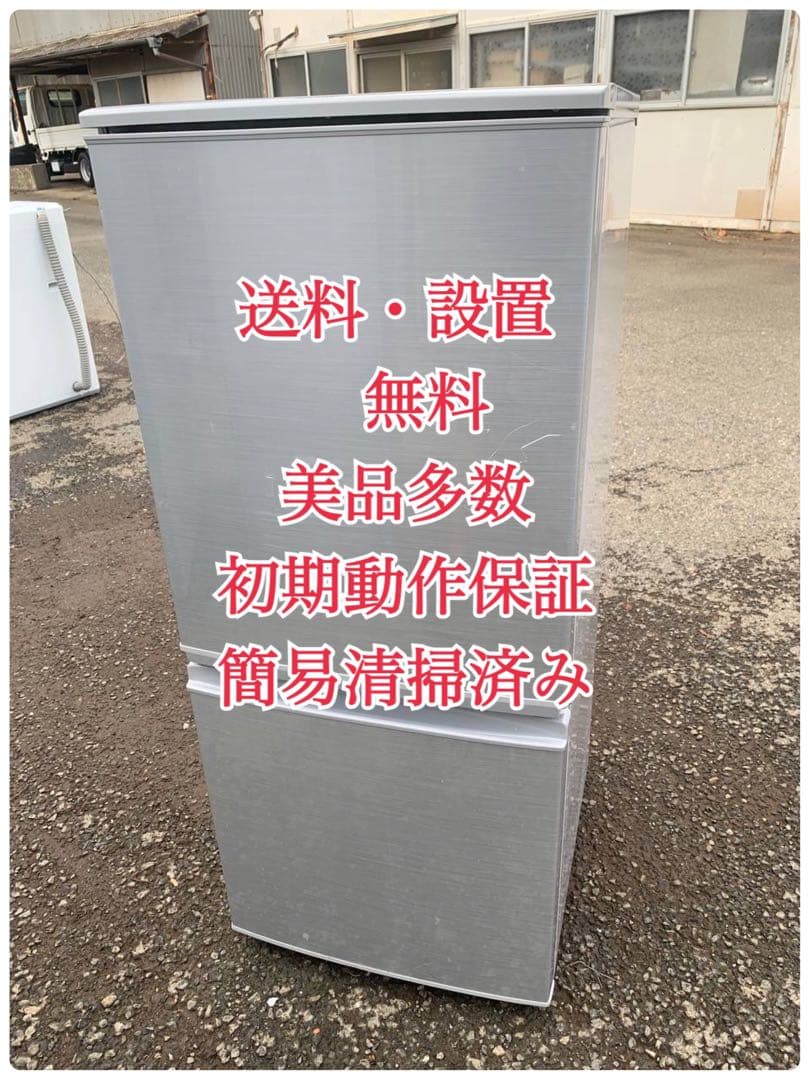 ♦SHARP ノンフロン冷凍冷蔵庫 【2017年製】SJ-D14C-S