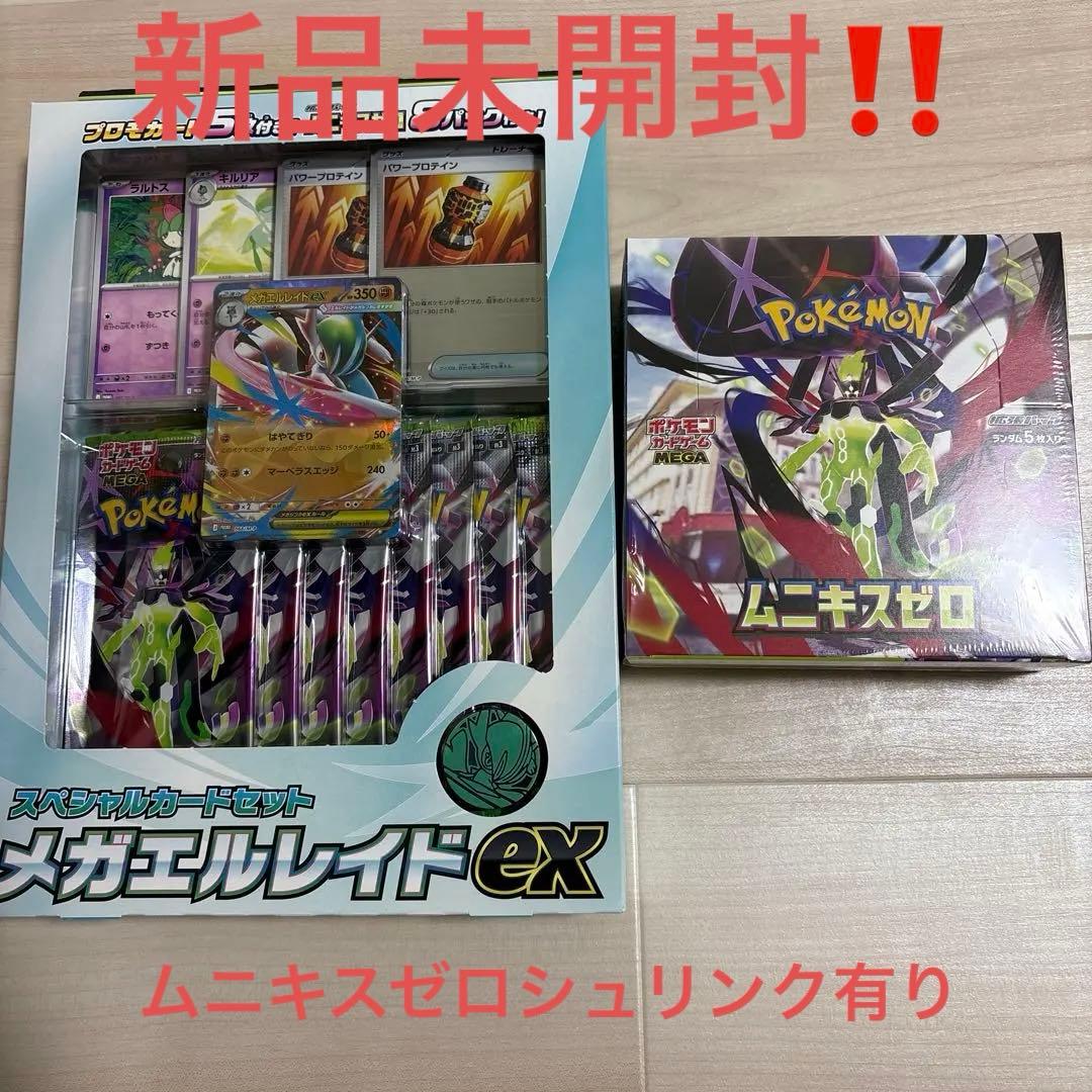 【新品未開封】ムニキスゼロ1BOX＆メガエルレイドEX スペシャルカードセット