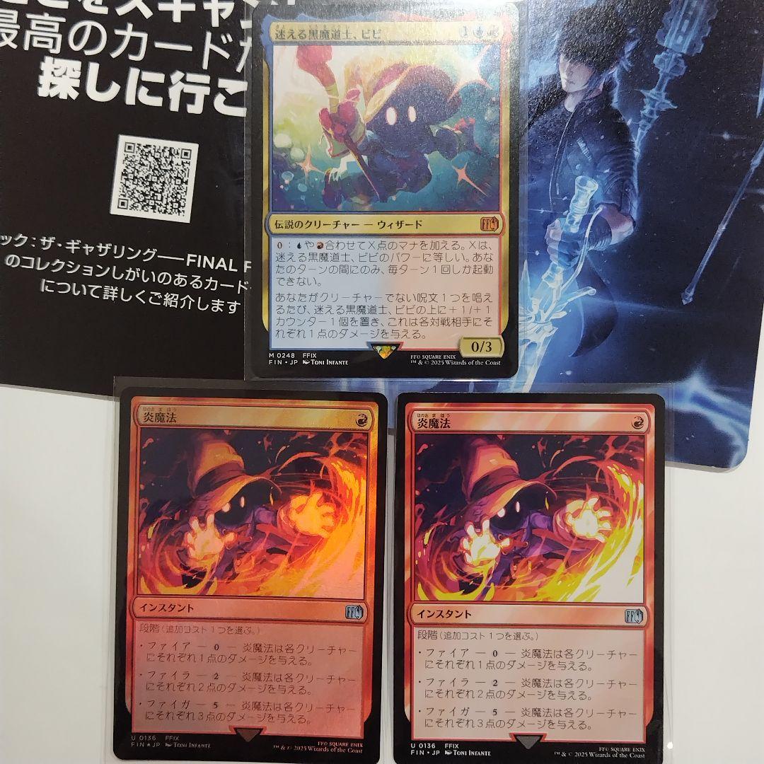 MTG 迷える黒魔道士、ビビ　+炎魔法（foil）+炎魔法 3枚セット ＦＦ