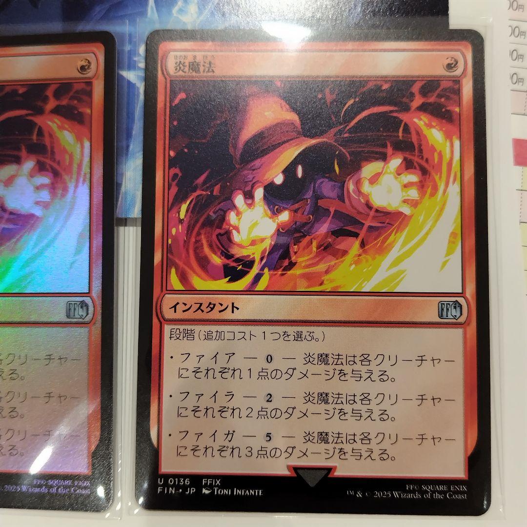 MTG 迷える黒魔道士、ビビ　+炎魔法（foil）+炎魔法 3枚セット ＦＦ