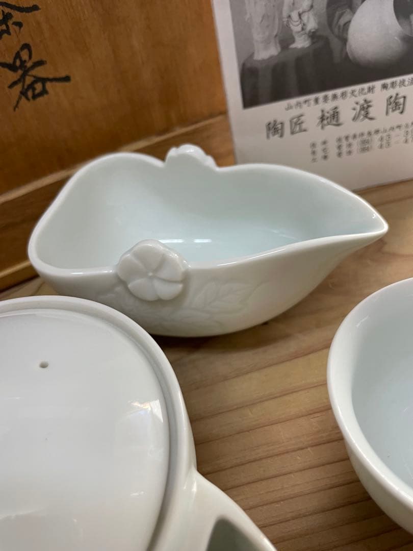 樋渡陶六　煎茶器【m1125 骨董品　茶道具　有田　白磁　茶道　茶器　レトロ 】