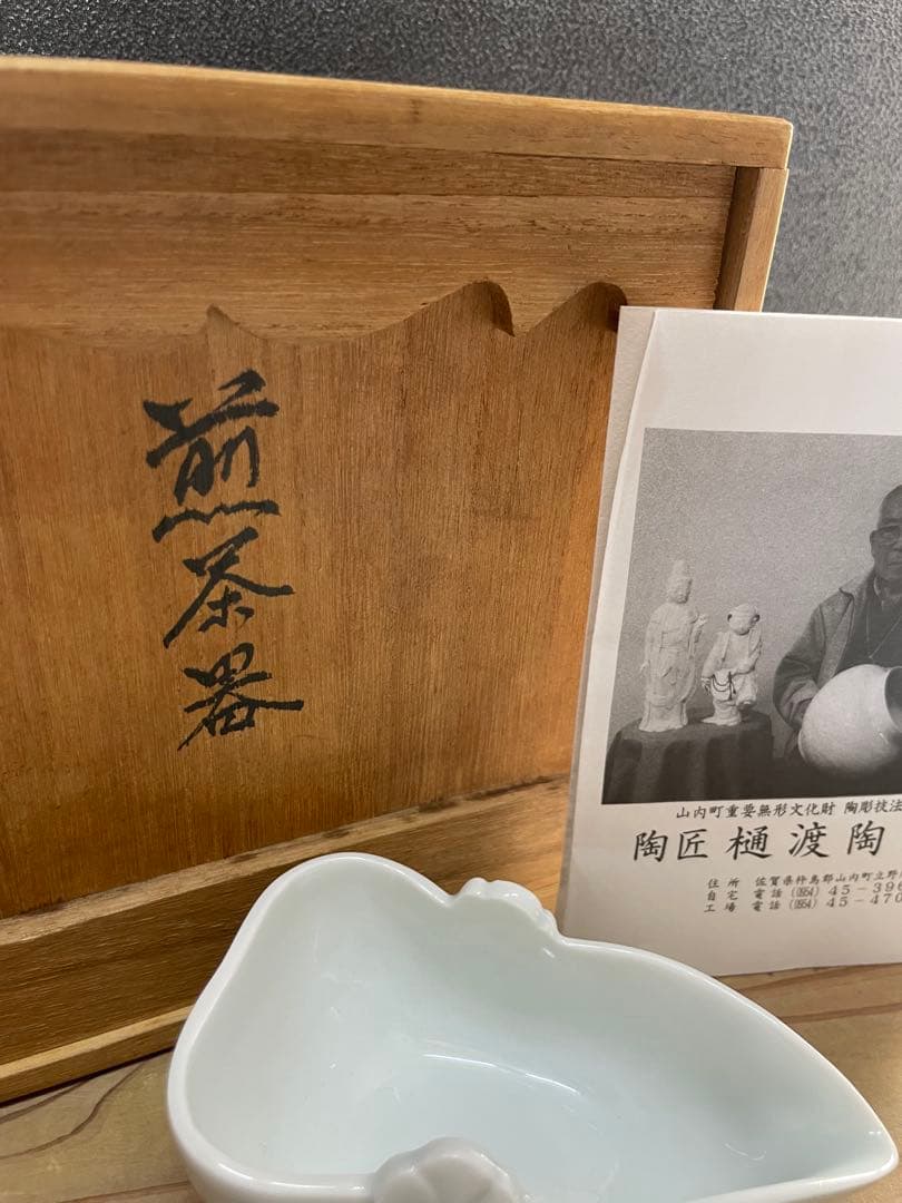 樋渡陶六　煎茶器【m1125 骨董品　茶道具　有田　白磁　茶道　茶器　レトロ 】