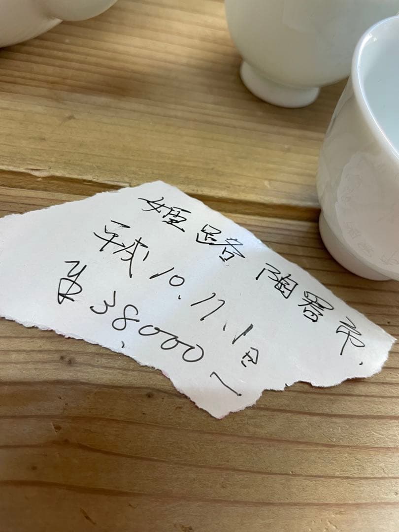 樋渡陶六　煎茶器【m1125 骨董品　茶道具　有田　白磁　茶道　茶器　レトロ 】