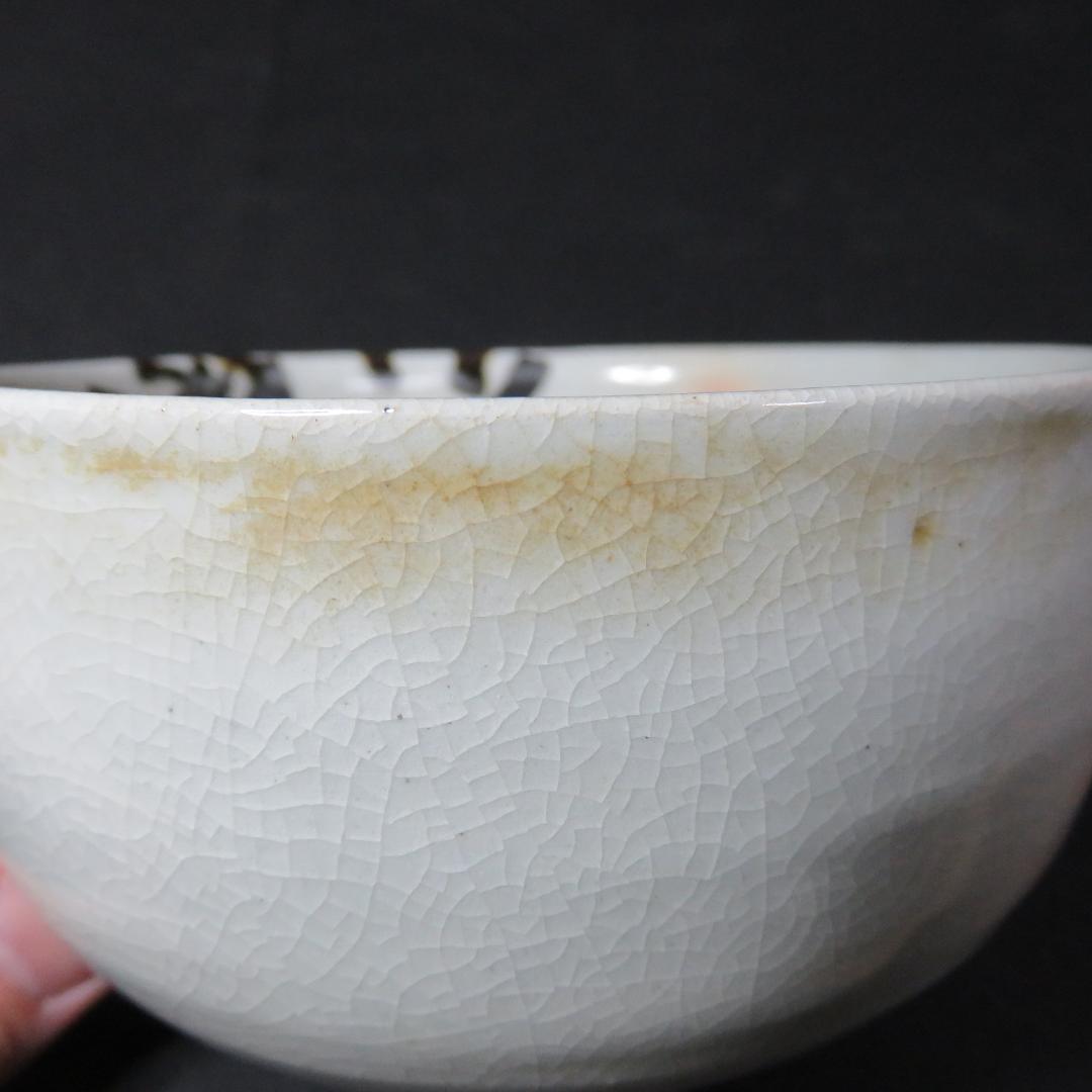 茶碗 共箱 銘 戯画 われただたるをしる 吾唯知足 抹茶碗 茶器 茶道具