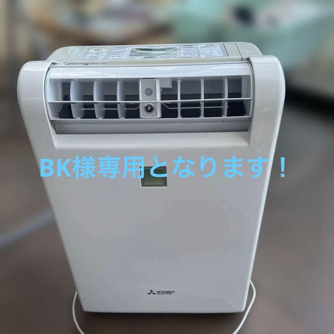 三菱 衣類乾燥除湿機 MJ-120MX-W ムーブアイ 2017年製