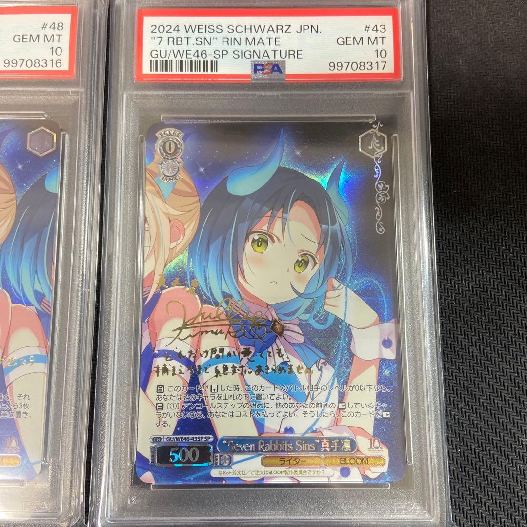 PSA10 連番　ヴァイス ごちうさ　青山ブルーマウンテン　真手凛　SP