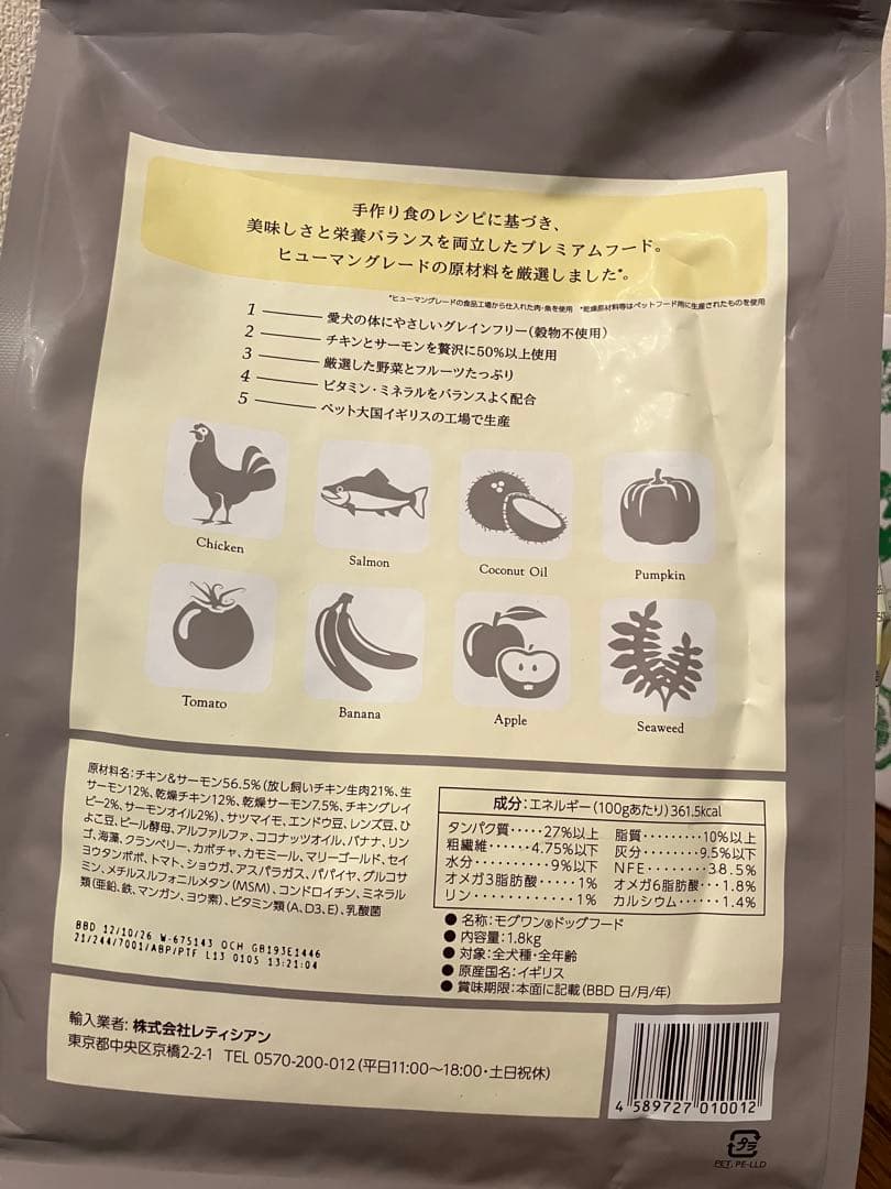 モグワン　チキン&サーモン