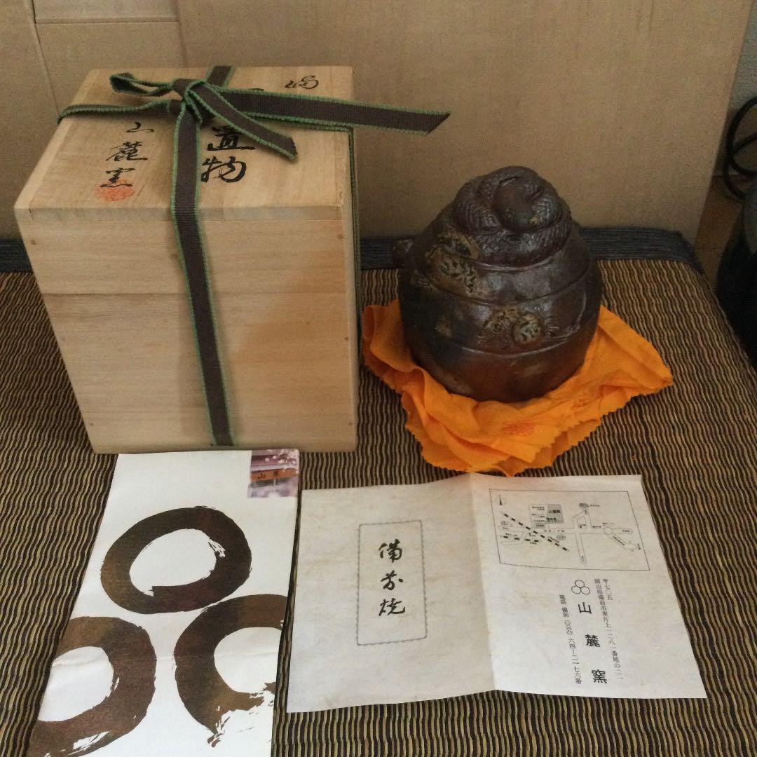 20・備前焼　巳の置物　蛇　干支　山麓窯　未使用新品　共箱　木箱入り　縁起物