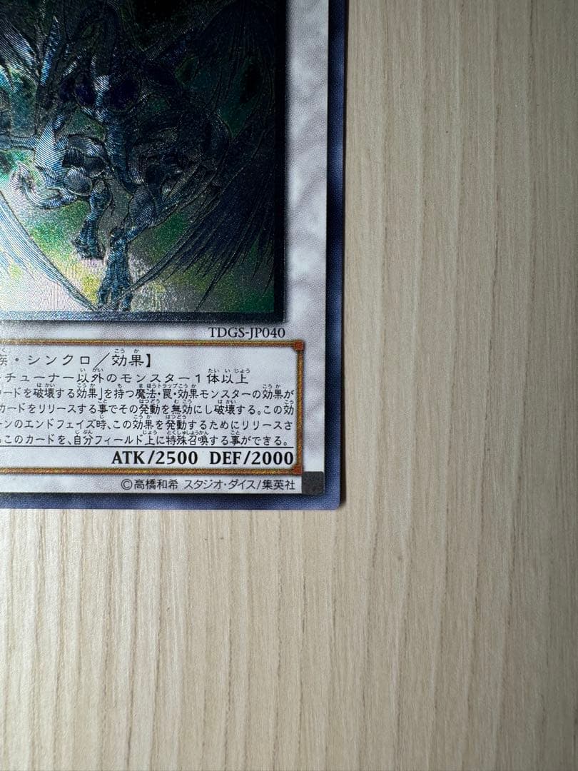 スターダスト・ドラゴン アルティメットレア