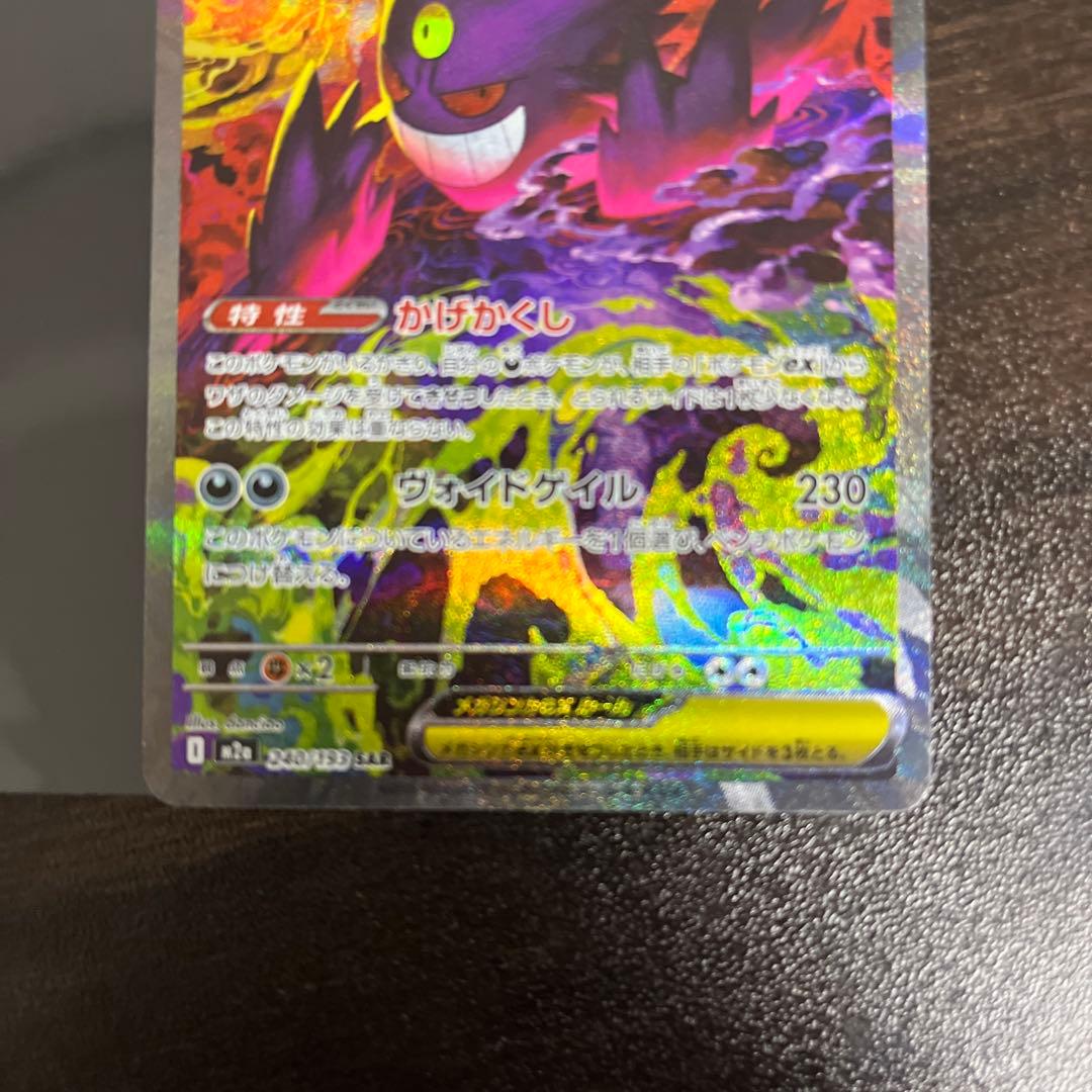 メガゲンガーEX 240/193 SAR メガドリーム　ポケモンカード