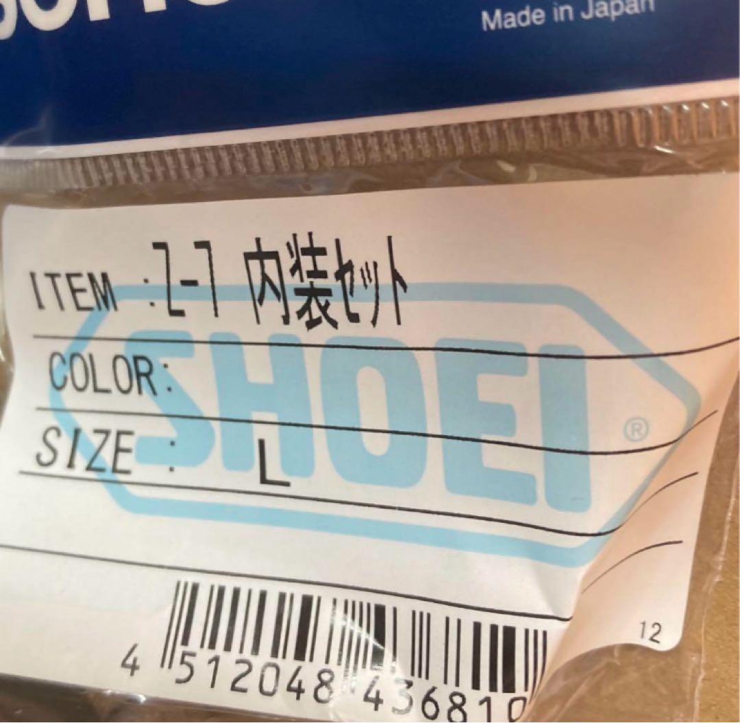 SHOEI Z-7 内装セット Lサイズ 新品未使用 Z7 ゼット・セブン