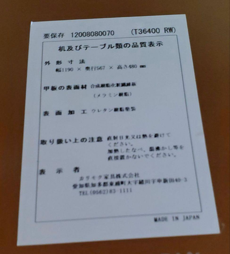 カリモク60 テーブル 幅1190mm