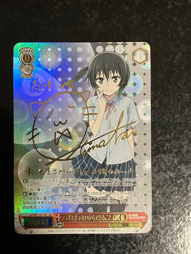 ヴァイス　アイドルじゃないからできること　高咲　侑　サイン　ssp