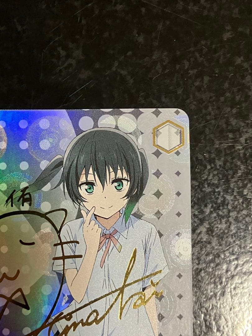 ヴァイス　アイドルじゃないからできること　高咲　侑　サイン　ssp