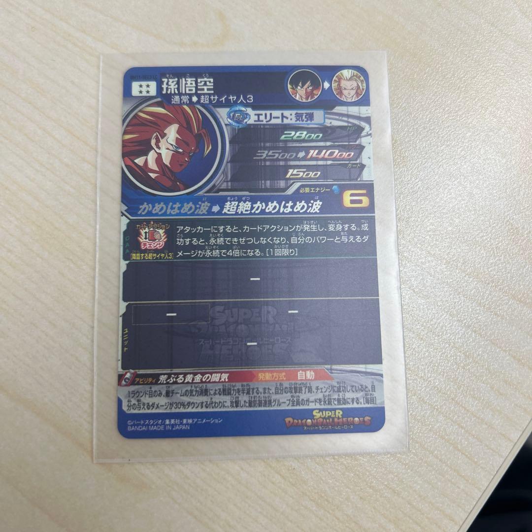 daril0208 ドラゴンボールヒーローズ lc 孫悟空