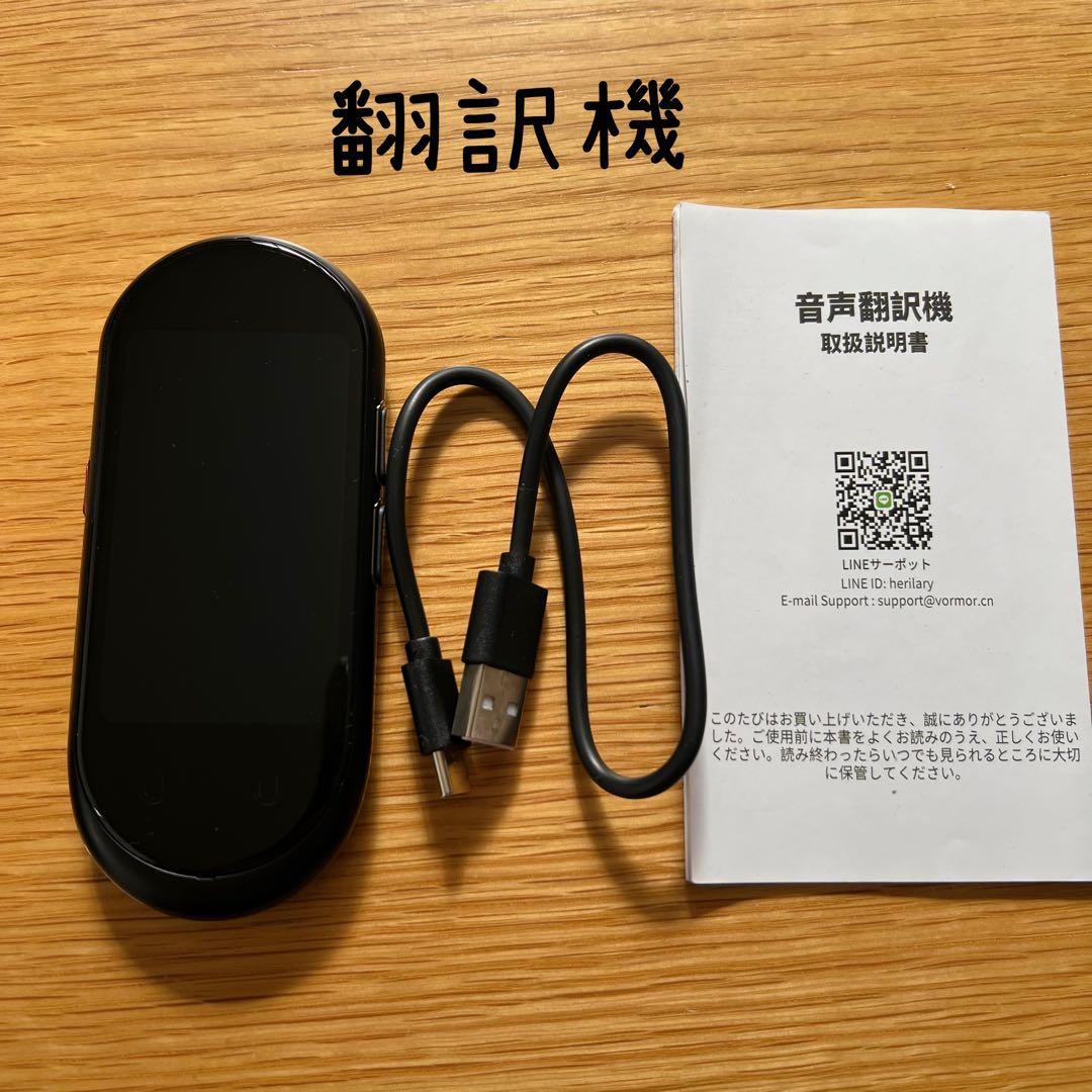 翻訳機 USB接続 取扱説明書付