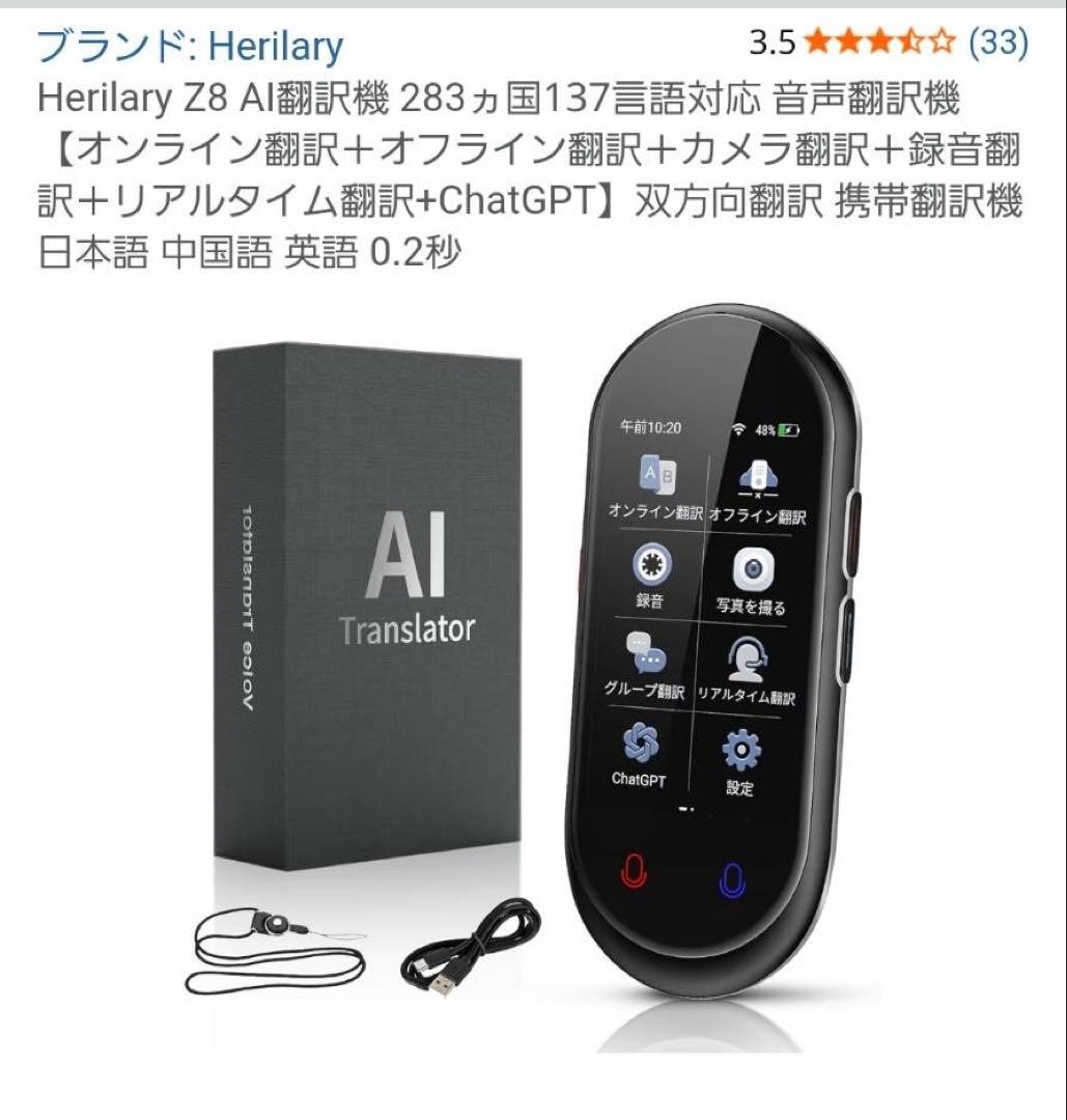 翻訳機 USB接続 取扱説明書付