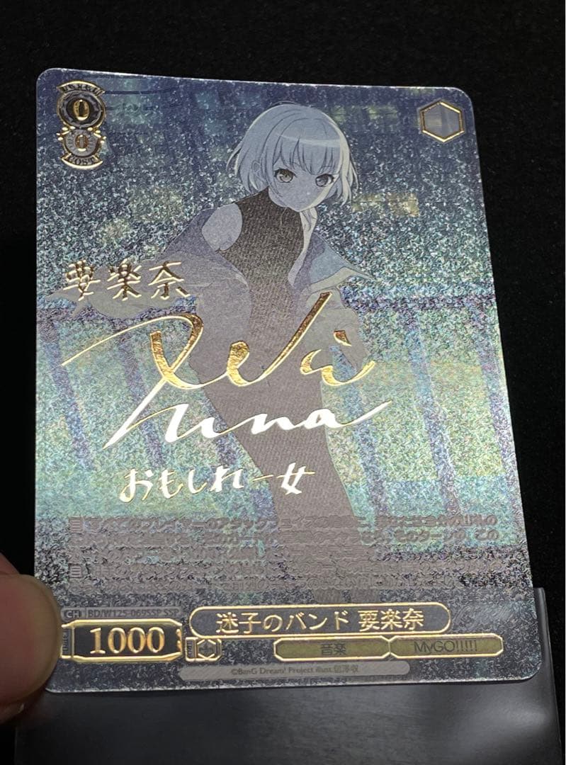 【状態A＋】迷子のバンド 要楽奈 SSP　サイン　箔押し