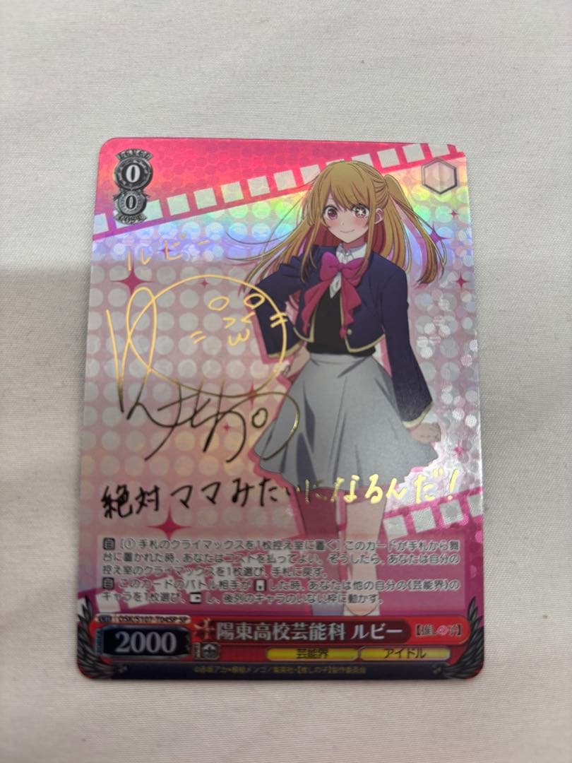 ヴァイスシュヴァルツ 陽東高校芸能科 ルビー SP