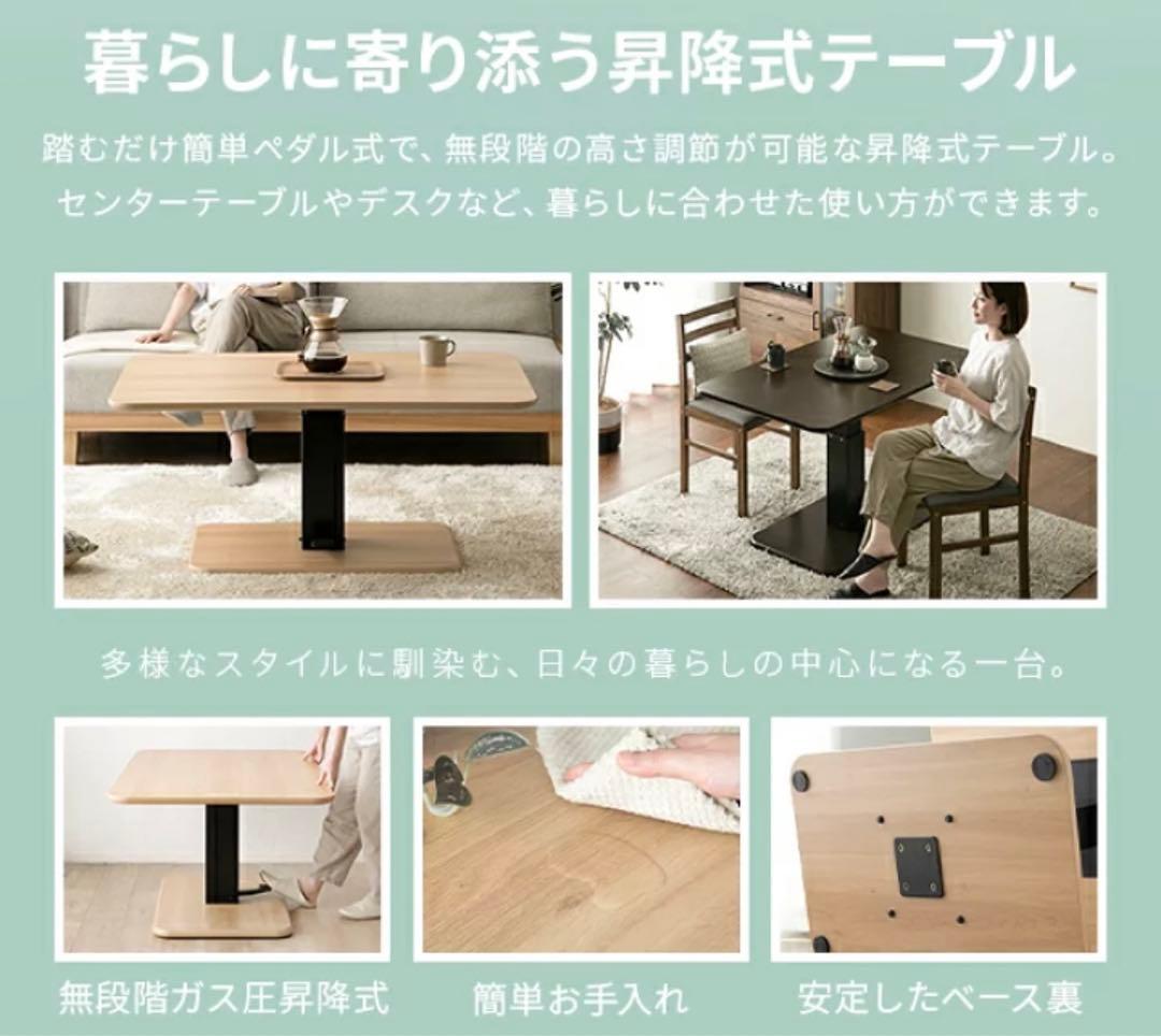 昇降式テーブル　ダイニングテーブル
