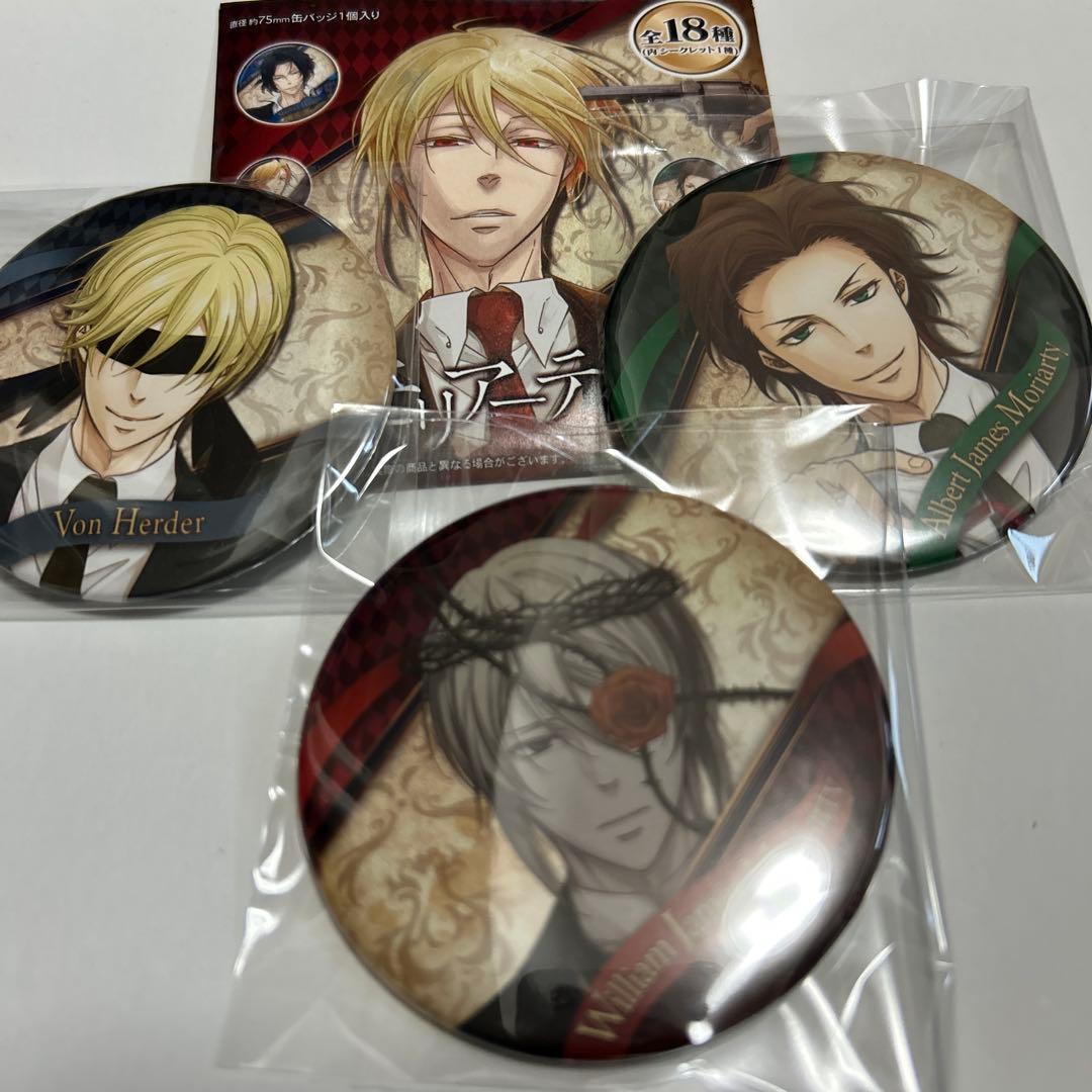 憂国のモリアーティ 原作 コレクション 缶バッジ ウィリアム アルバート