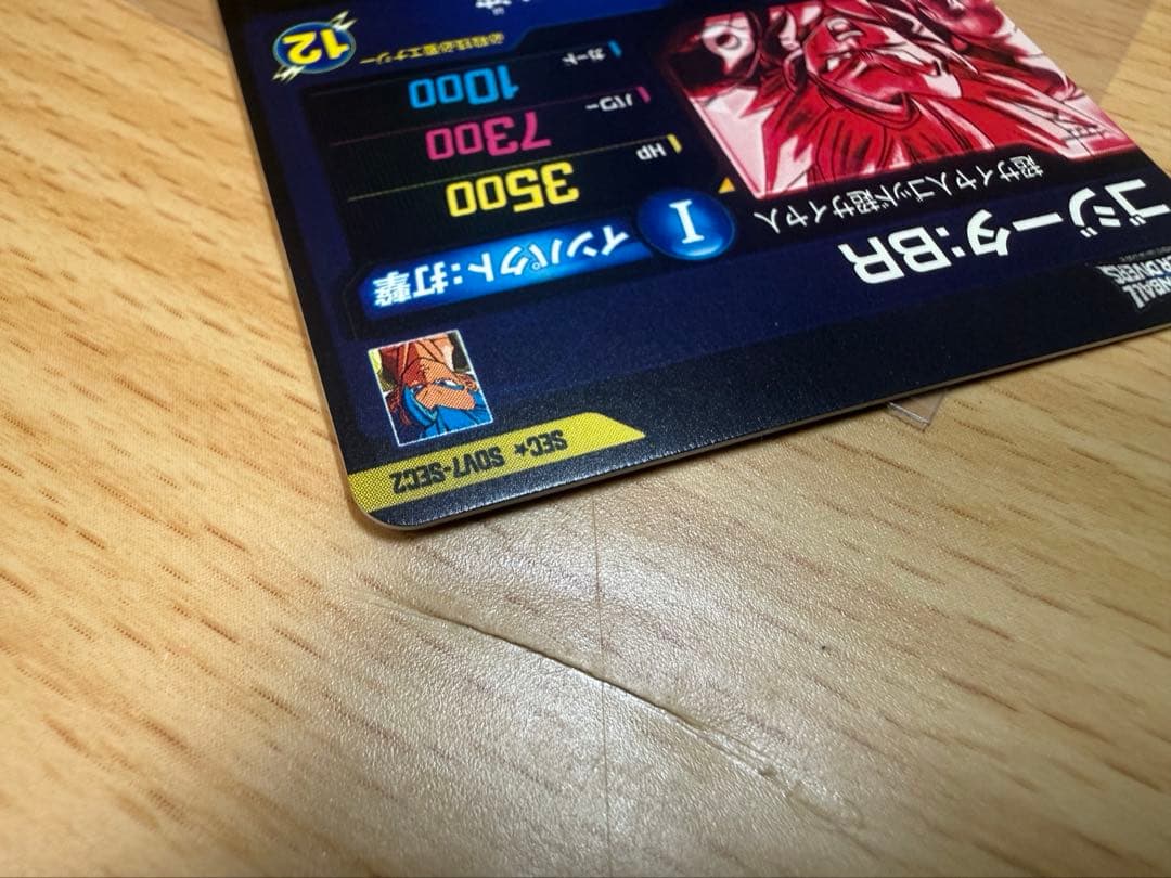 SDV7-SEC2 パラレル ゴジータ:BR 買ってください泣