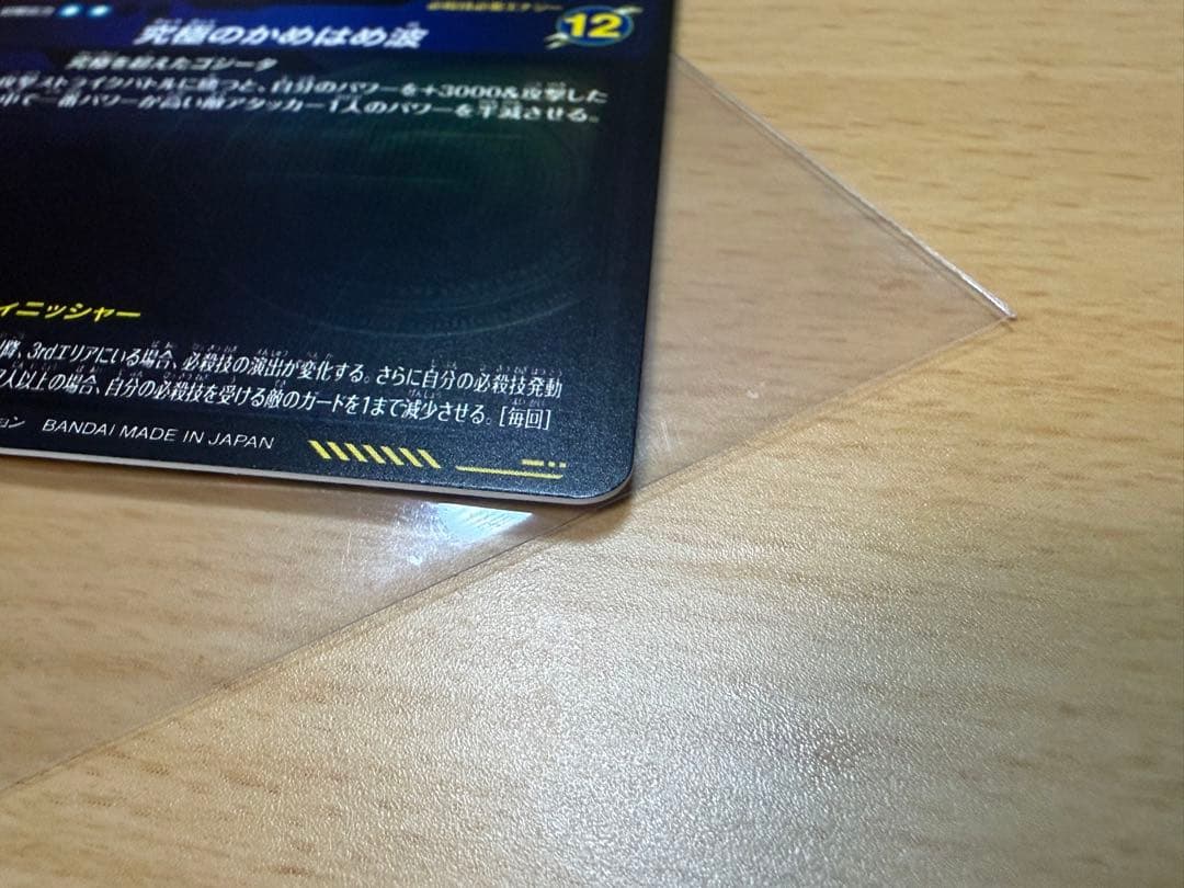 SDV7-SEC2 パラレル ゴジータ:BR 買ってください泣