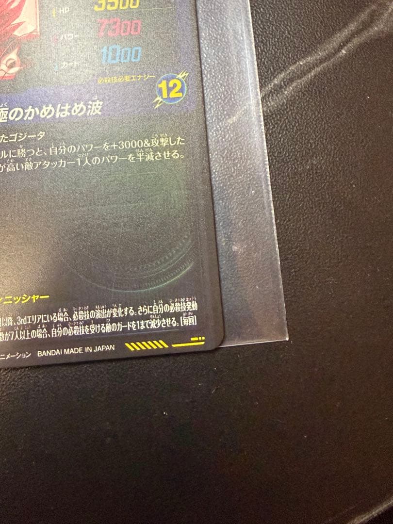 SDV7-SEC2 パラレル ゴジータ:BR 買ってください泣