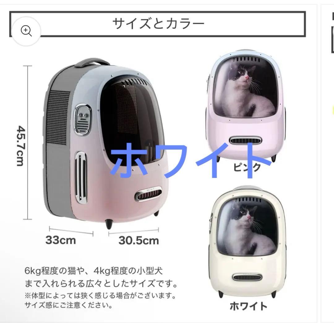 ペットキット　キャリーバッグ / P7704 ホワイト【新品】