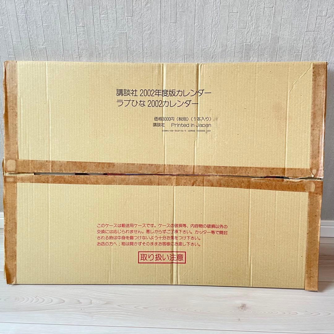 講談社　2002年カレンダー　赤松 健　ラブひなた荘　成瀬川 なる　ポスター