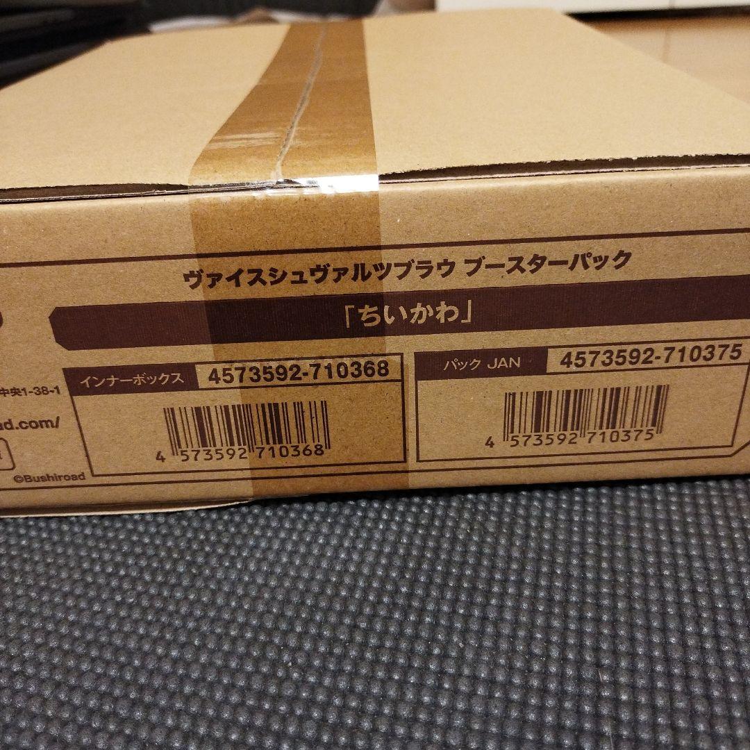 ちいかわ　ヴァイスシュヴァルツブラウ　ブースターパック 1カートン(20BOX)