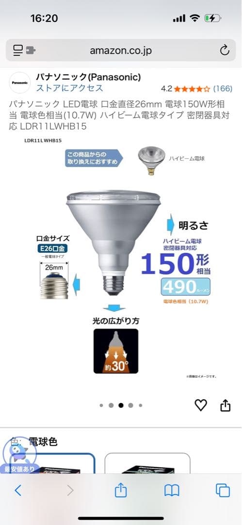 Panasonic LED電球 LDR11L-W/HB15