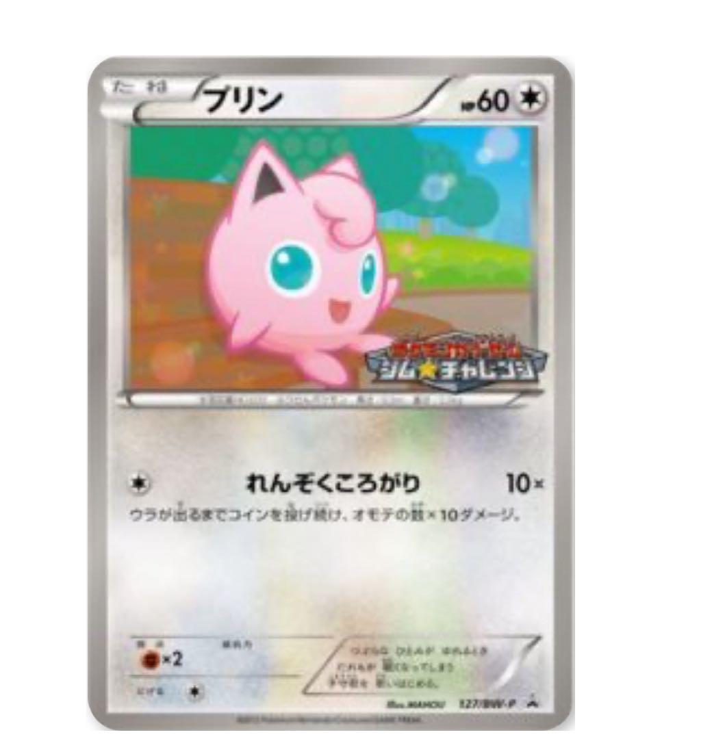 ポケモンカード　ジム☆チャレンジ プロモパック 第3弾　第5弾　2012