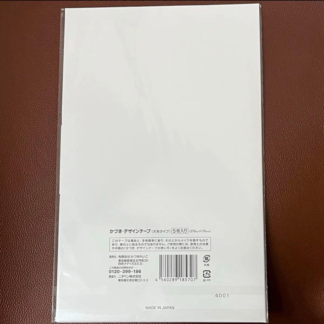 かづきれいこデザインテープ★大判タイプ★270㎜×170㎜ ×5枚セット　未開封