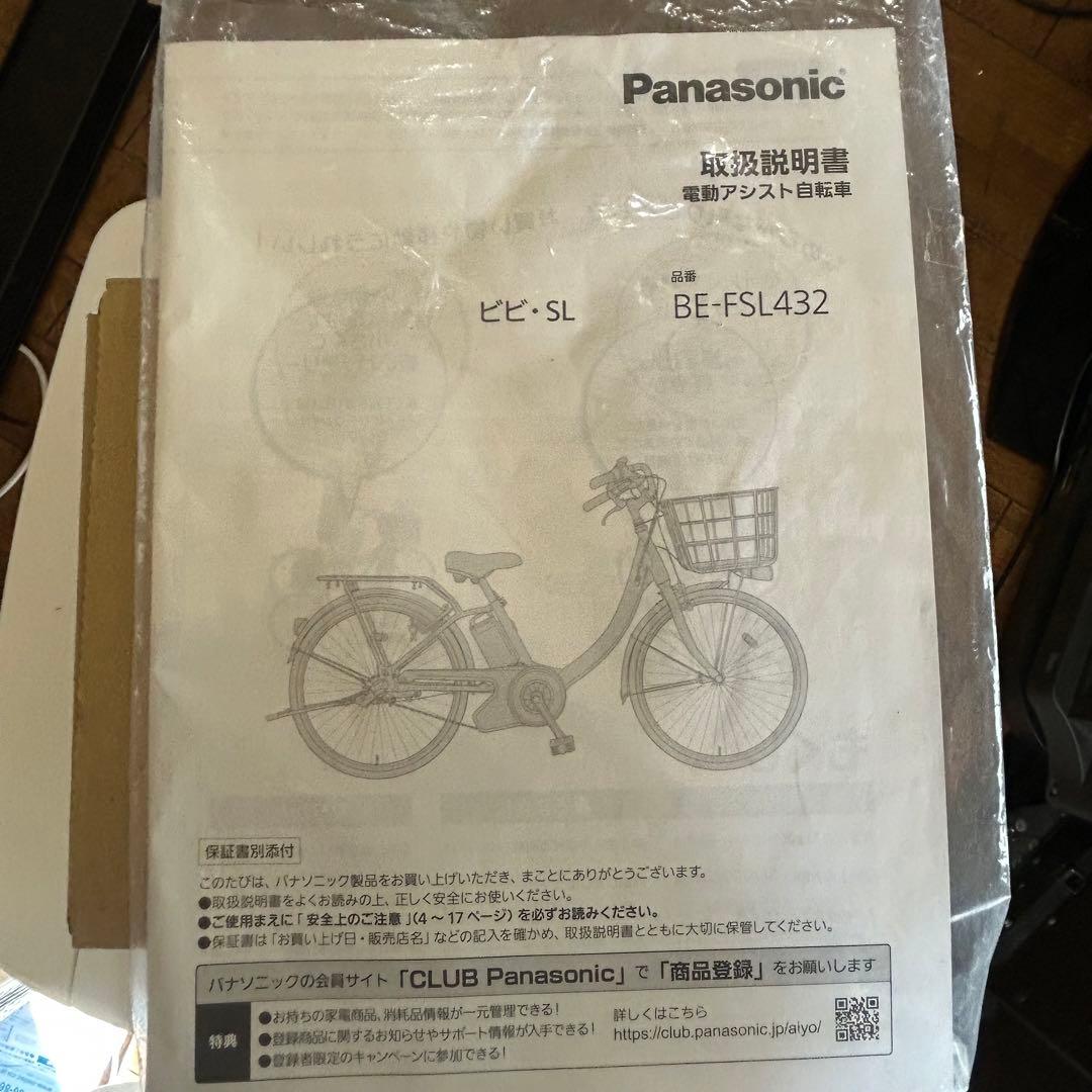 Panasonic 電動アシスト自転車 ビビSL 24インチ BE-FSL432