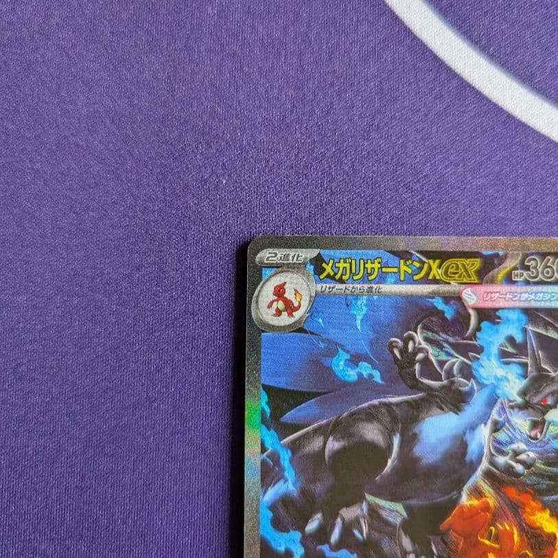 メガリザードンX ex SAR　１枚