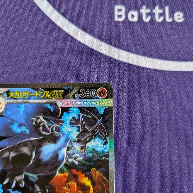 メガリザードンX ex SAR　１枚